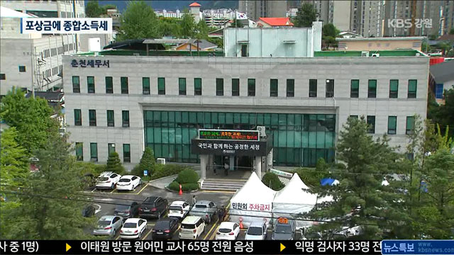 공무원 포상금 ‘과세’…공직사회 ‘당혹’