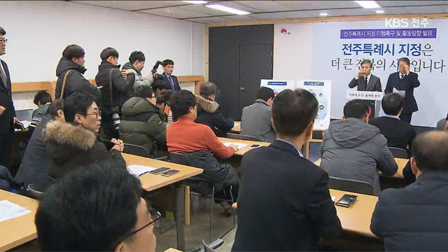 전주 특례시 ‘터덕’…“21대 국회 재추진”