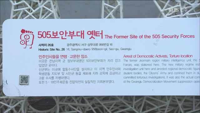 5·18 사적지, 문화관광 콘텐츠 방안 있나?
