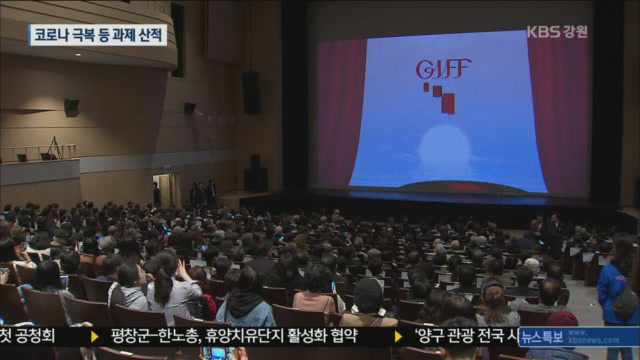 강릉국제영화제 법인 추진…자율성 강화