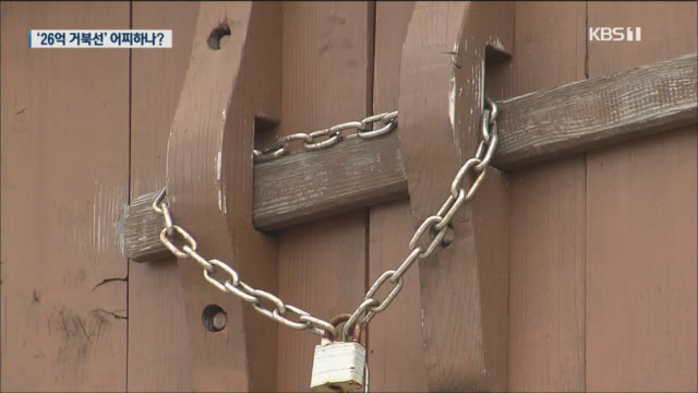 여수 대표 조형물 ‘거북선’…골칫거리 전락