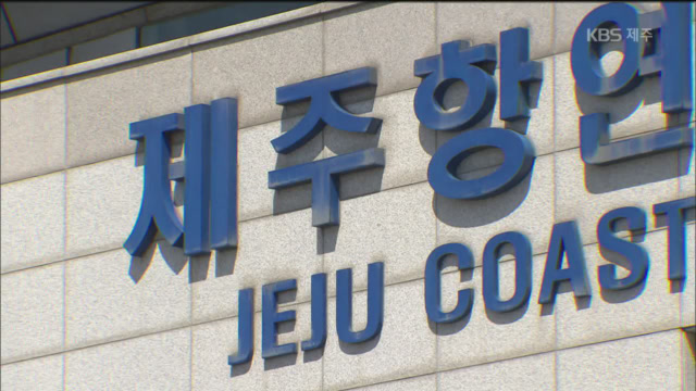 제주도, 코로나19 확산세에 ‘공공시설 개방’ 연기