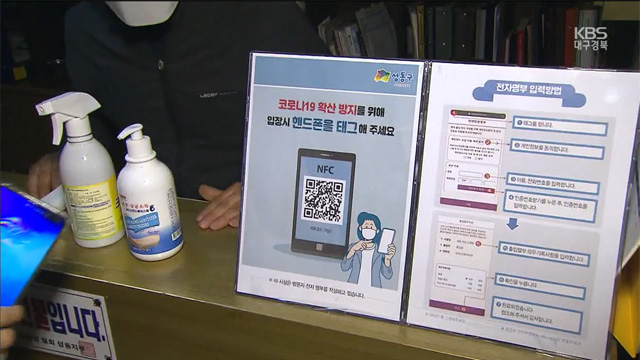 내일부터 QR코드 설치 의무화…이용률 낮고 혼선 여전