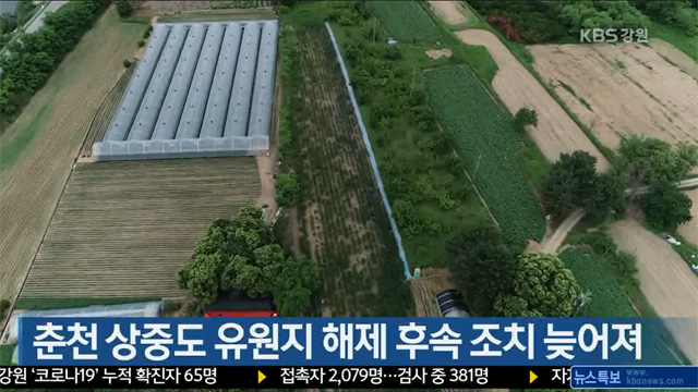 춘천 상중도 유원지 해제 후속 조치 늦어져