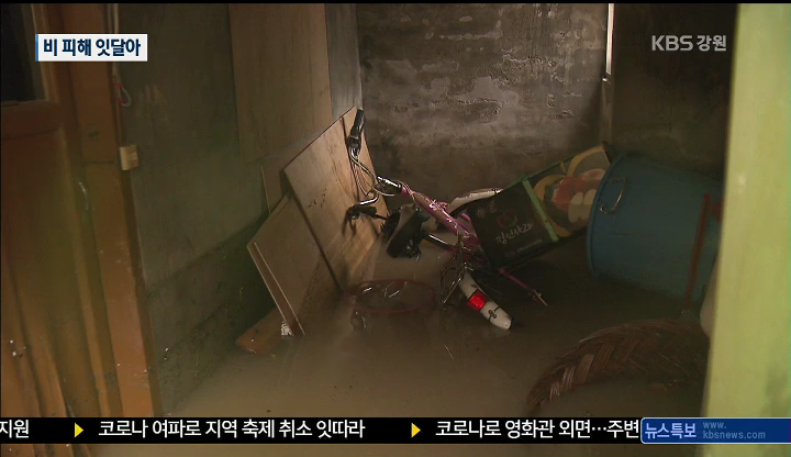 ‘잠기고 쓰러지고’ 호우 피해 잇따라