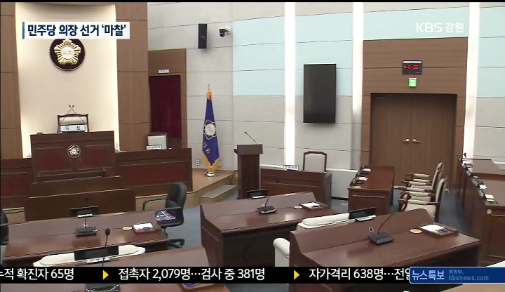 강원도 민주당 시·군의회 의장 선거 내홍…“징계”