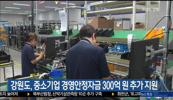 강원도, 중소기업 경영안정자금 300억 원 추가 지원