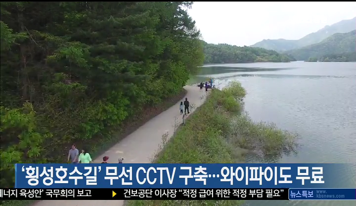 ‘횡성호수길’ 무선CCTV 구축…와이파이도 무료