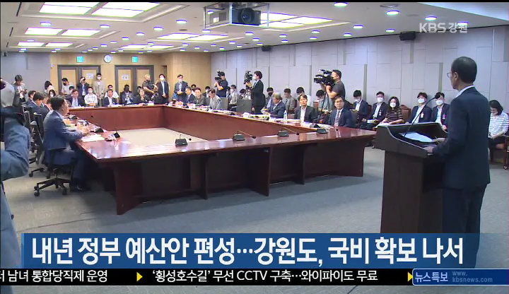 내년 정부 예산안 편성…강원도, 국비 확보 나서