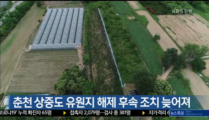 춘천 상중도 유원지 해제 후속 조치 늦어져