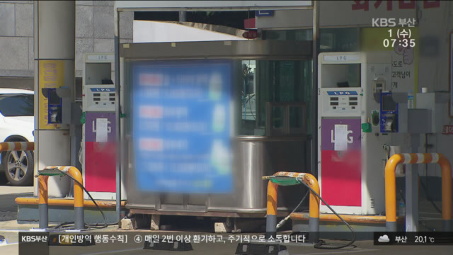 “야간 검사 위험한데도”…‘안전 사각’ LPG 충전소