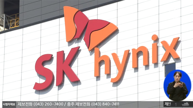 SK하이닉스 LNG발전소 ‘조건부 동의’…반발 격화