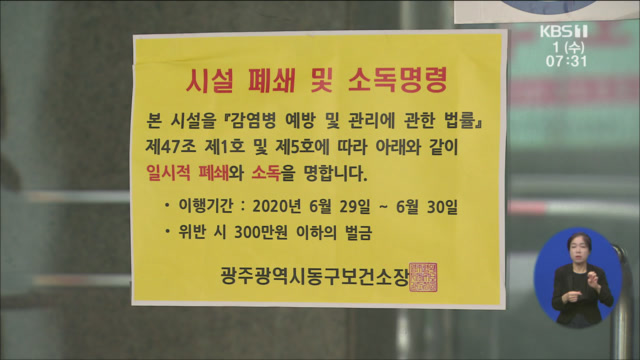 오피스텔 관련 3명 확진…광주·전남 확진자 20명