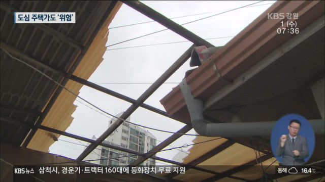 도심 주택가도 위협하는 ‘집중호우’