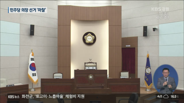 민주당 시군의회 의장 선거 ‘내홍’