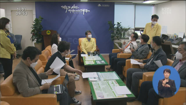 대구시, 멈춰선 성장동력…‘코로나19 극복이 과제’