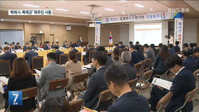 청주 ‘특례시’·단양 ‘특례군’ 지정 사활…입법 속도전
