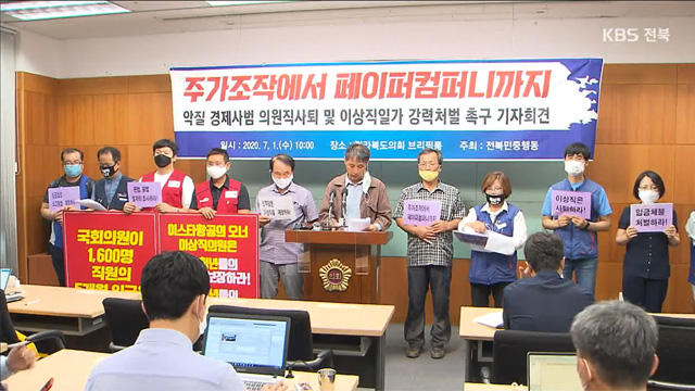 “의원직 사퇴해야”…이상직 비판론 거세