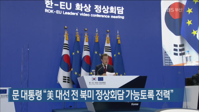 문 대통령 “美 대선 전 북미 정상회담 가능토록 전력”