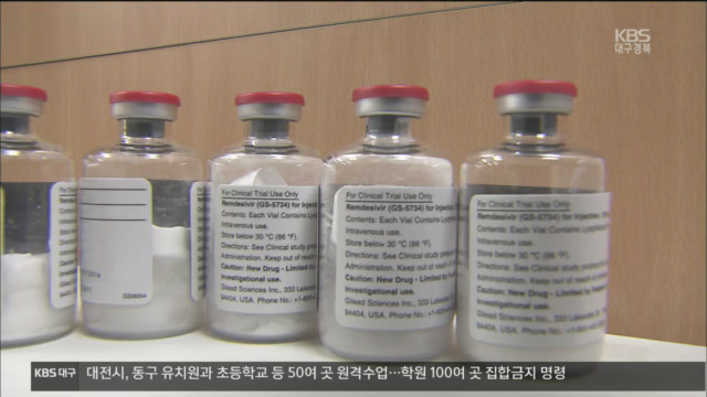 코로나19 치료제 ‘렘데시비르’ 오늘부터 국내 공급