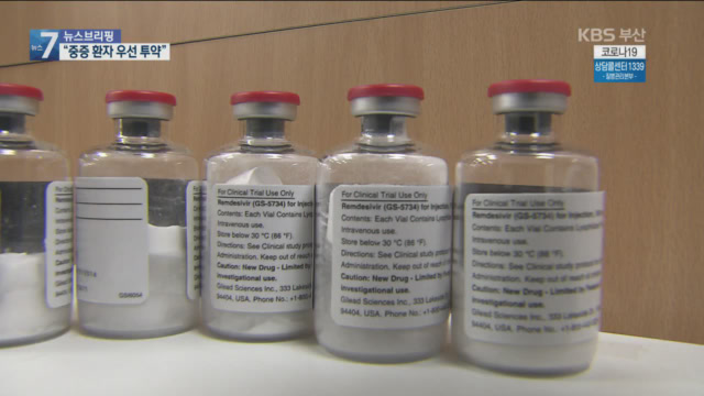 코로나19 치료제 렘데시비르 오늘부터 국내 공급