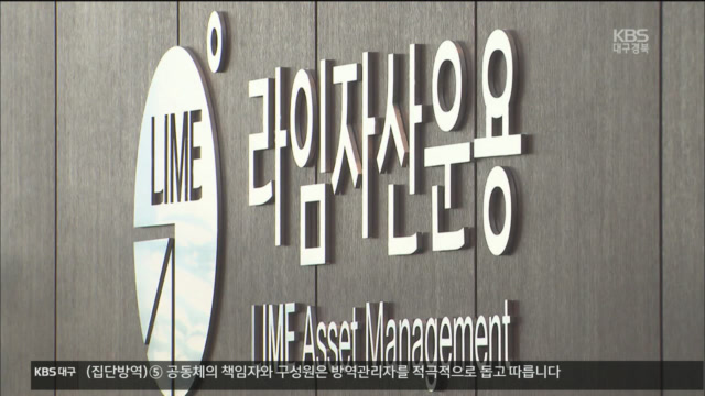 금감원, 라임 첫 분쟁조정…사상 첫 원금 100% 반환결정