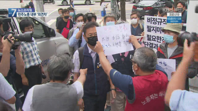 ‘노사정 대타협’ 협약식 취소…민주노총 내홍으로 불참