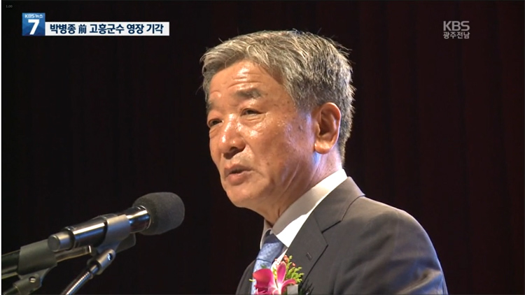 ‘고흥만 콘도 사업’ 박병종 전 군수 구속영장 기각