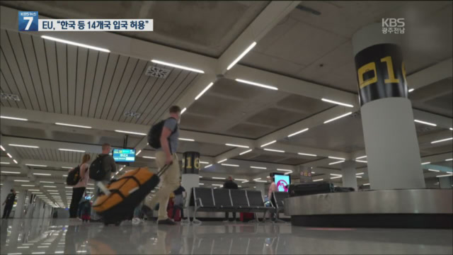 EU “한국 등 14개국 입국 허용…미국 제외”