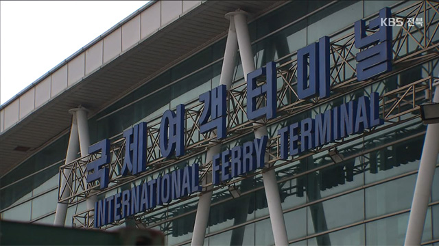 검역관리지역 전 세계 확대…군산항 방역 강화
