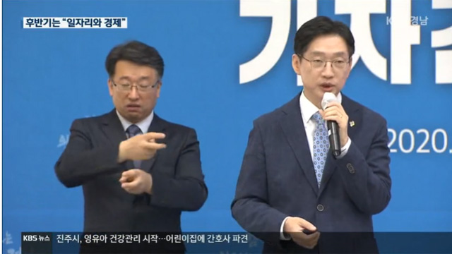 민선 7기 단체장 반환점…평가와 과제는?