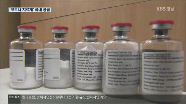 코로나19 치료제 ‘렘데시비르’ 오늘부터 국내 공급