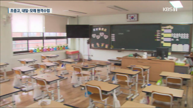 광주 코로나19 확산…초·중·고 2~3일 등교 중지