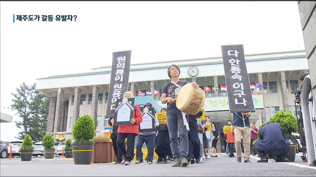 민선 7기 2년, 갈등 속 개발사업…제주도정 역할은?