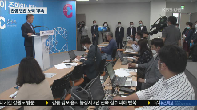 반환점 돈 춘천시정…긍정·부정 평가 엇갈려
