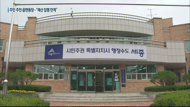 읍면동장 주민추천제 보완점 없나?