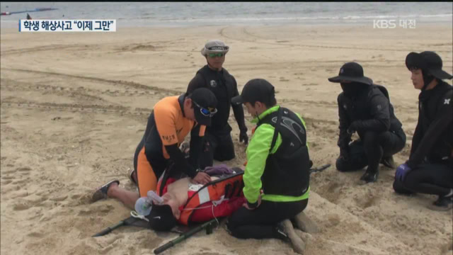 “학생 해상안전사고 이제 그만!”…4개 교육청 합동훈련