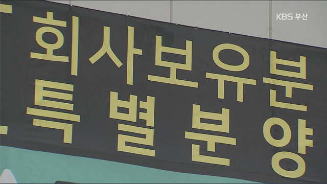 “수익은커녕 손실만”…분양형 호텔 투자 주의