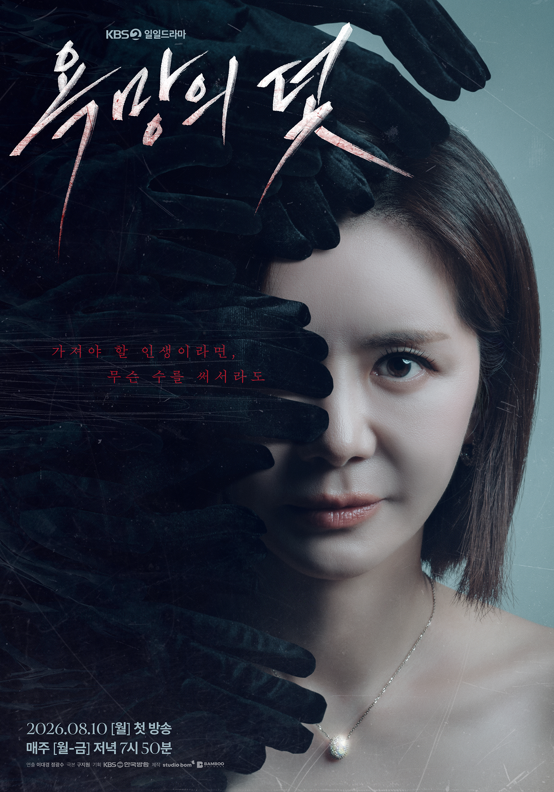 욕망의 덫 티저포스터
