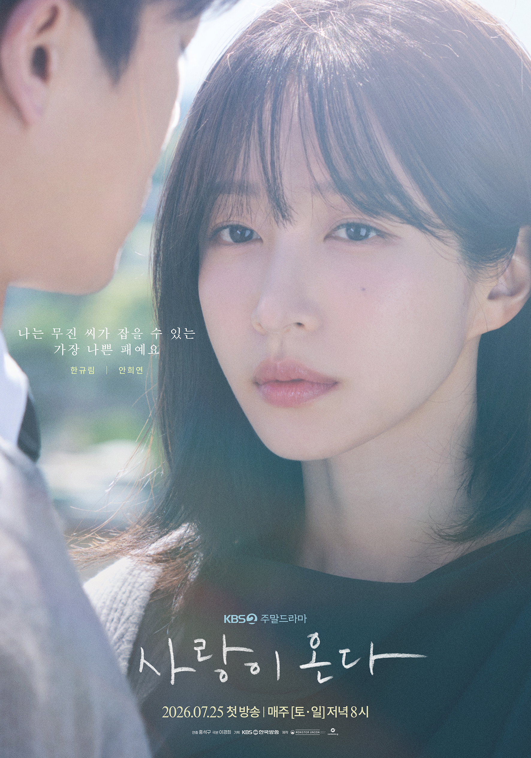 사랑이 온다 2인포스터 - 무진