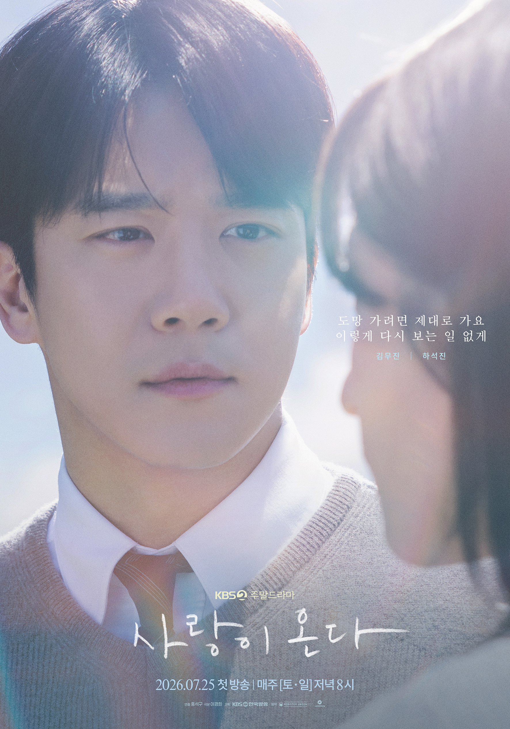 사랑이 온다 2인포스터 - 무진