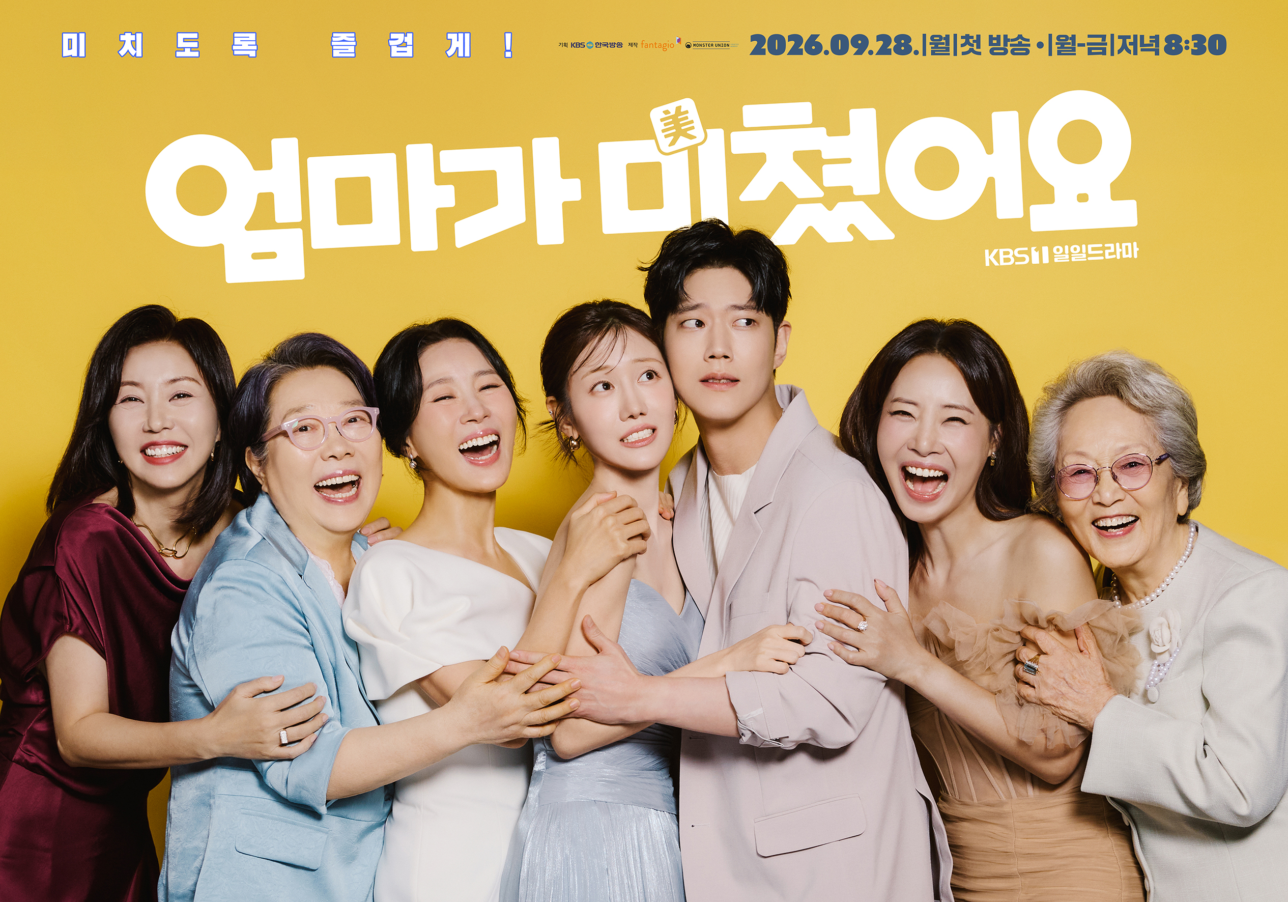 엄마가 미쳤어요 7인포스터 가로