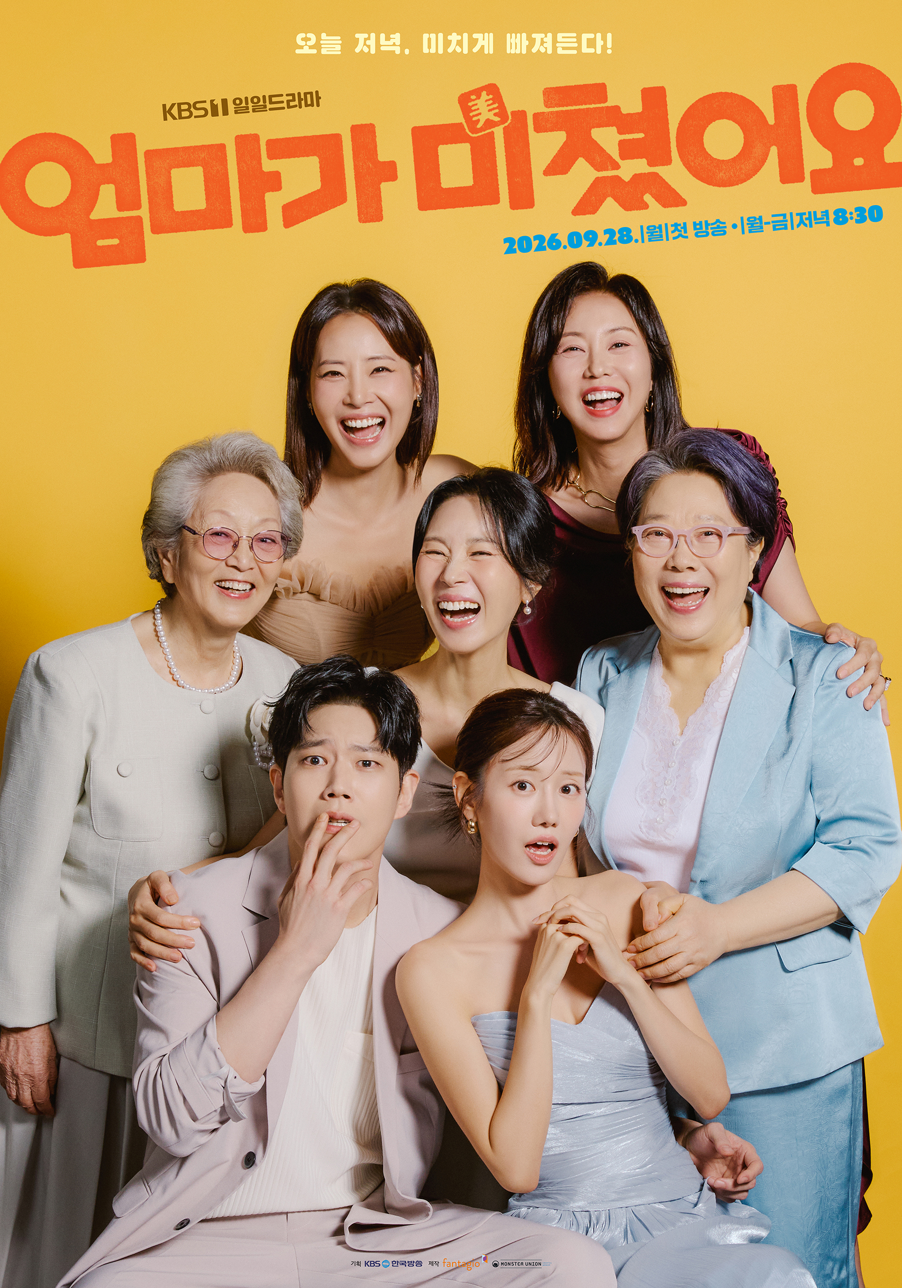 엄마가 미쳤어요 7인포스터 세로